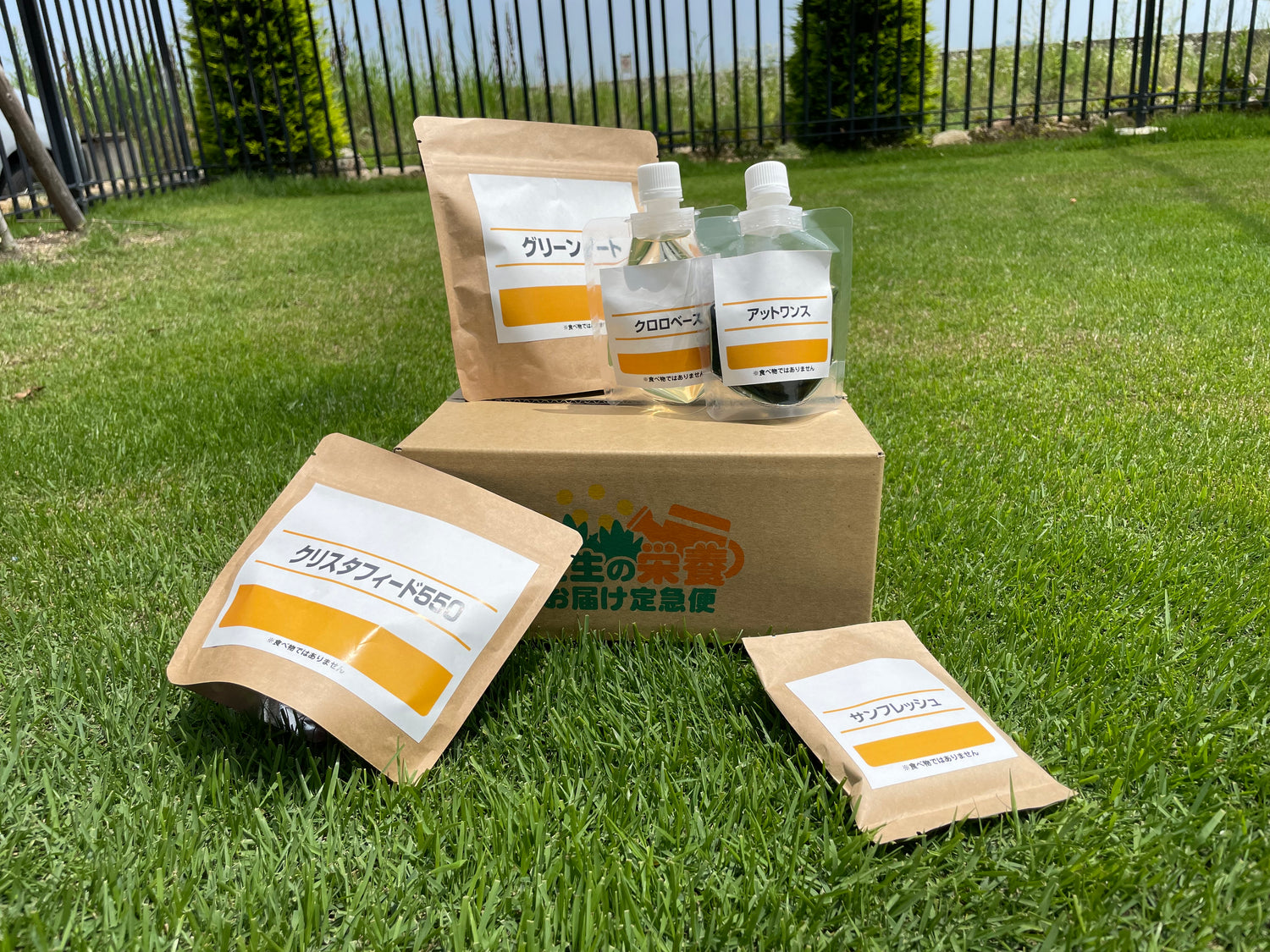 芝生の栄養お届け定急便