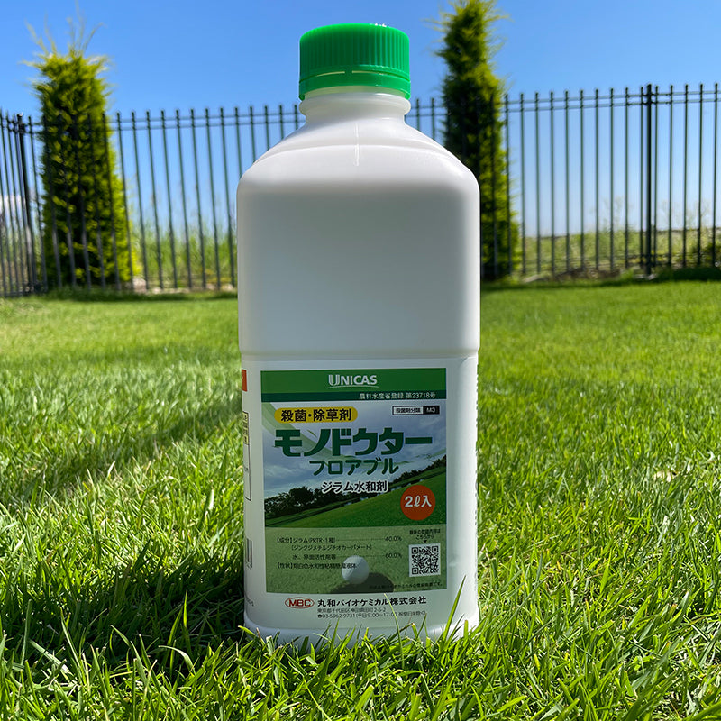 殺菌剤 |【公式通販】芝生の栄養お届け定急便